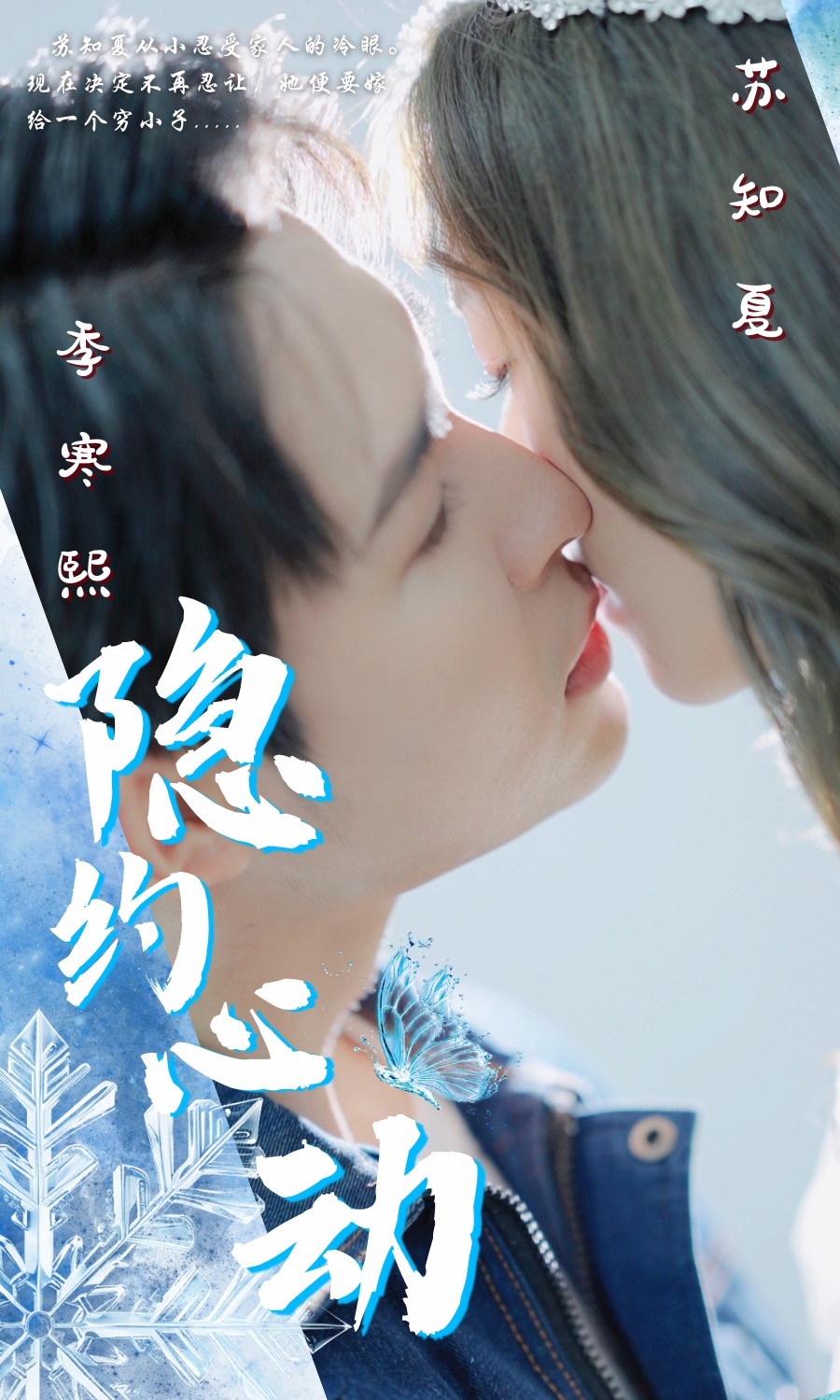 隐约心动