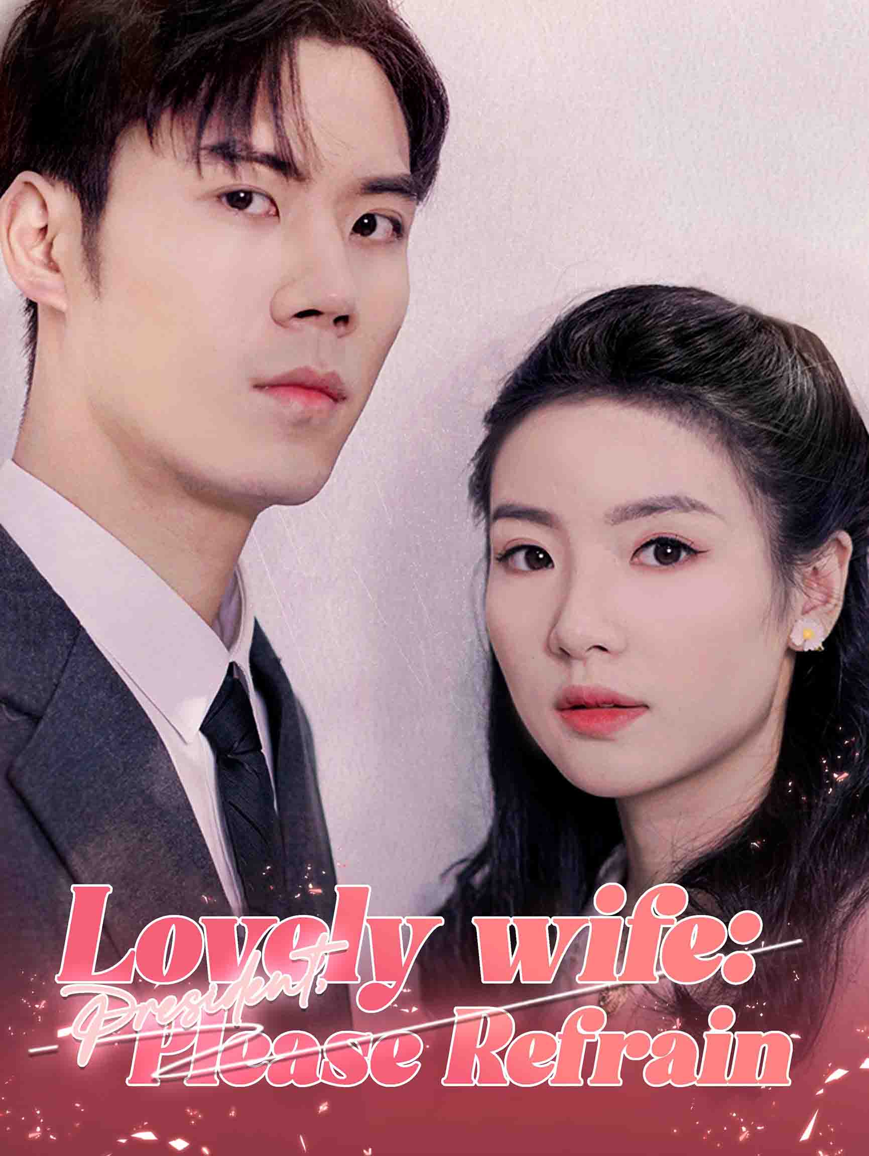 Lovely wife: President, Please Refrain