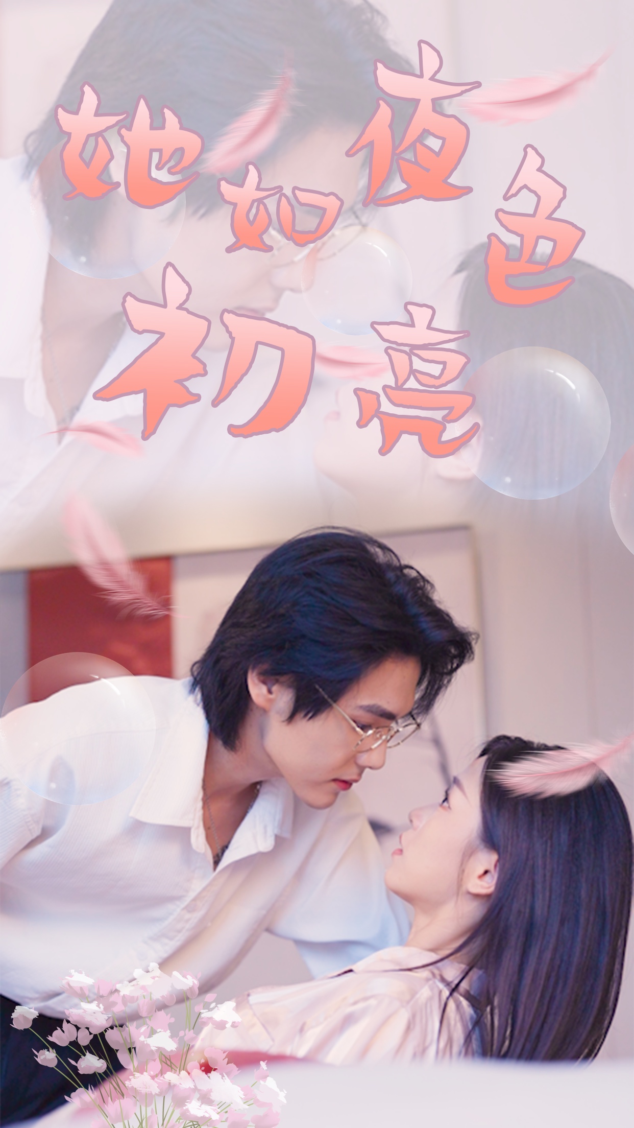 她如夜色初亮
