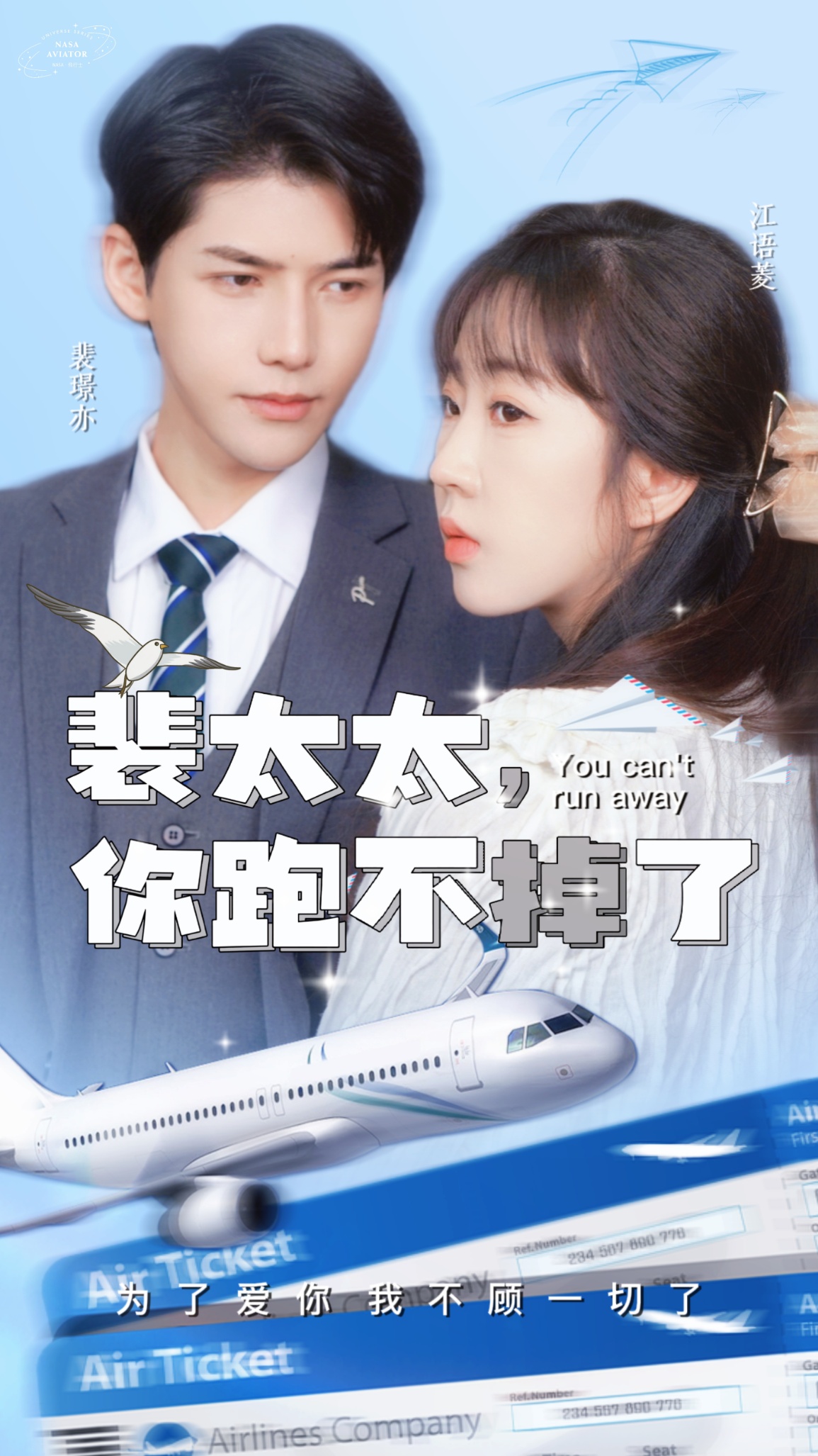 裴太太，你跑不掉了