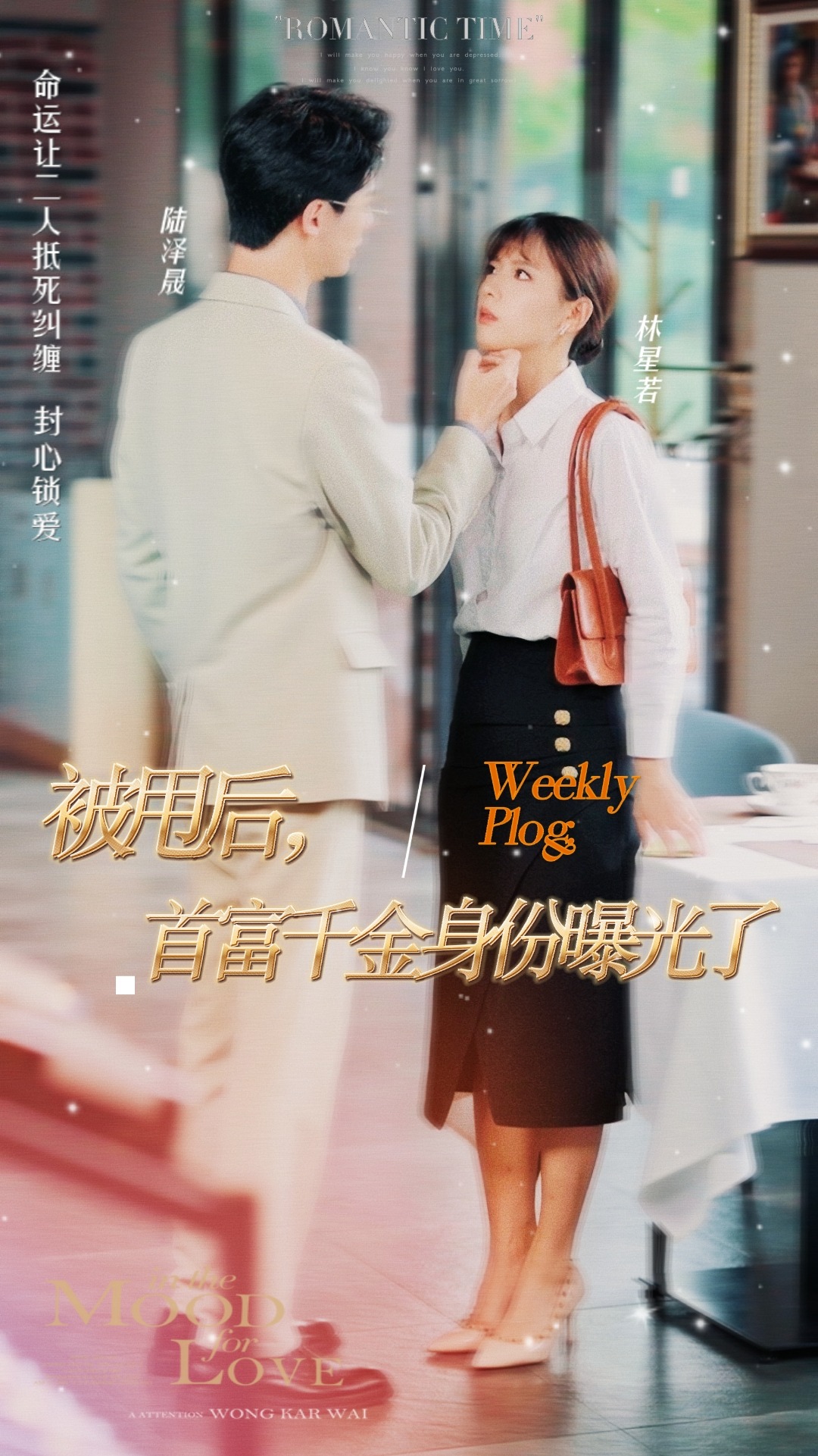 被甩后，首富千金身份曝光了
