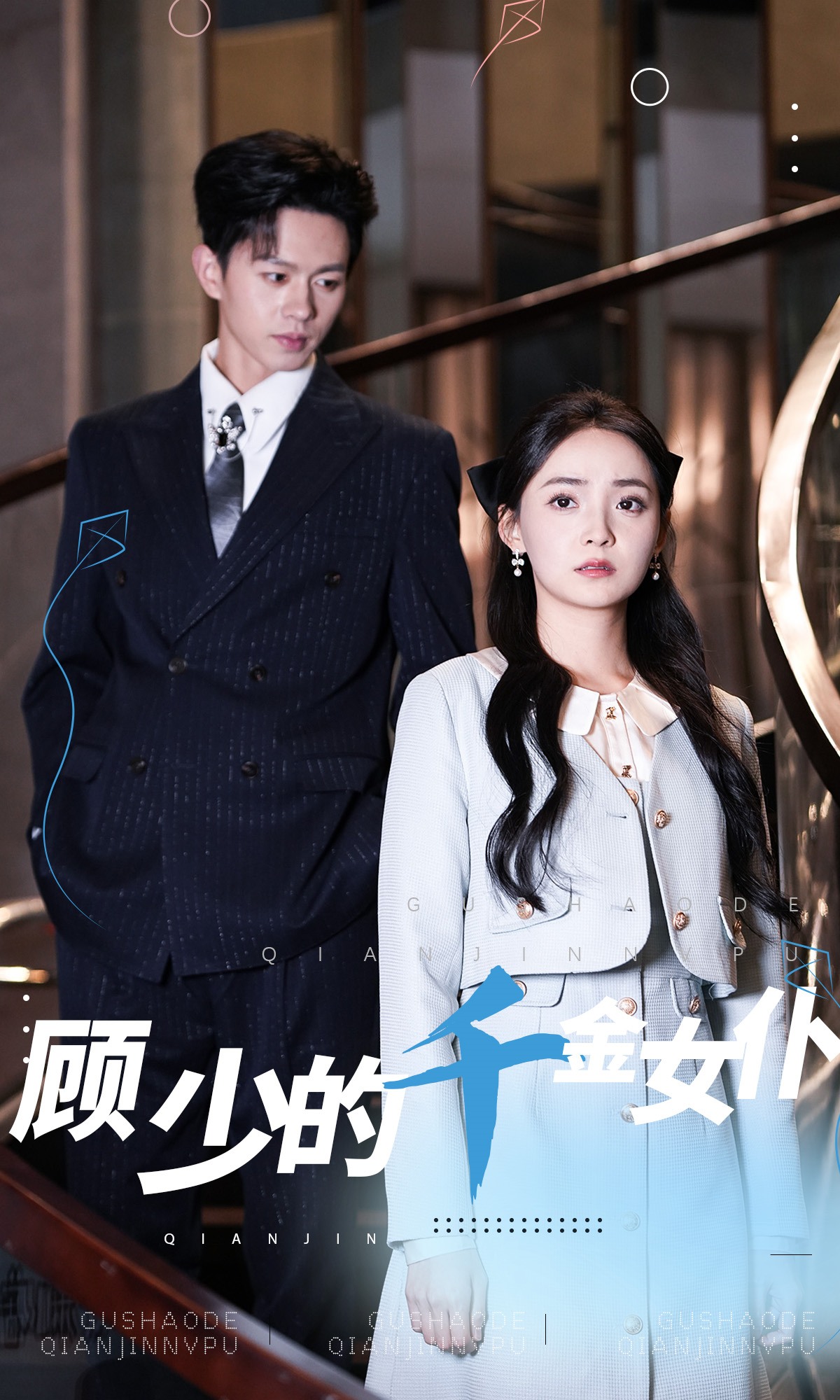 顾少的千金女仆