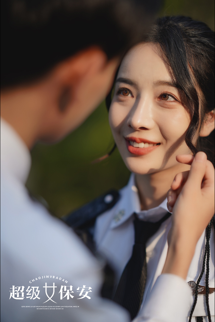 超级女保安
