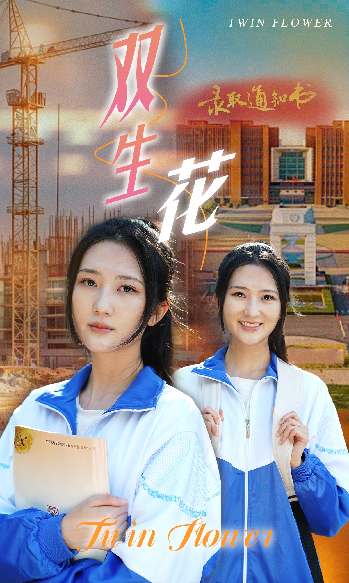 双生花