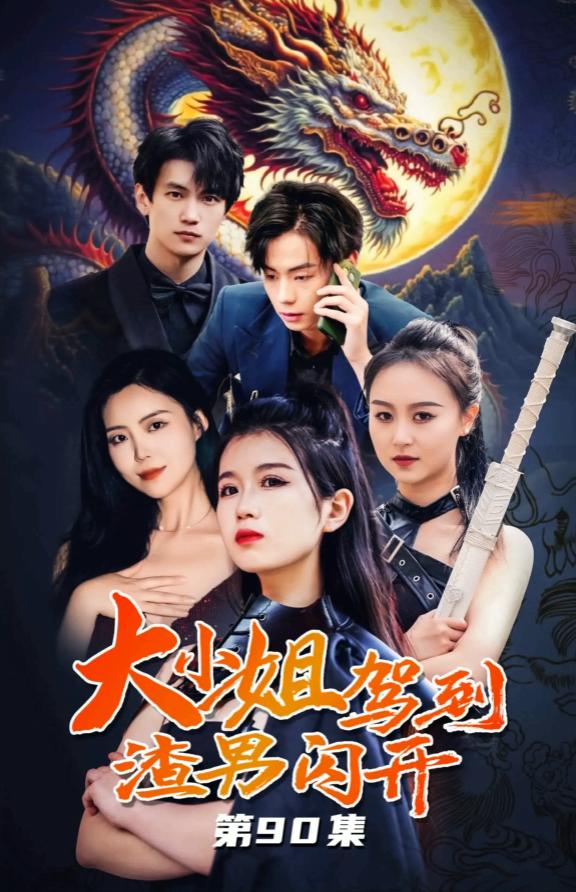 The Heiress Awakens