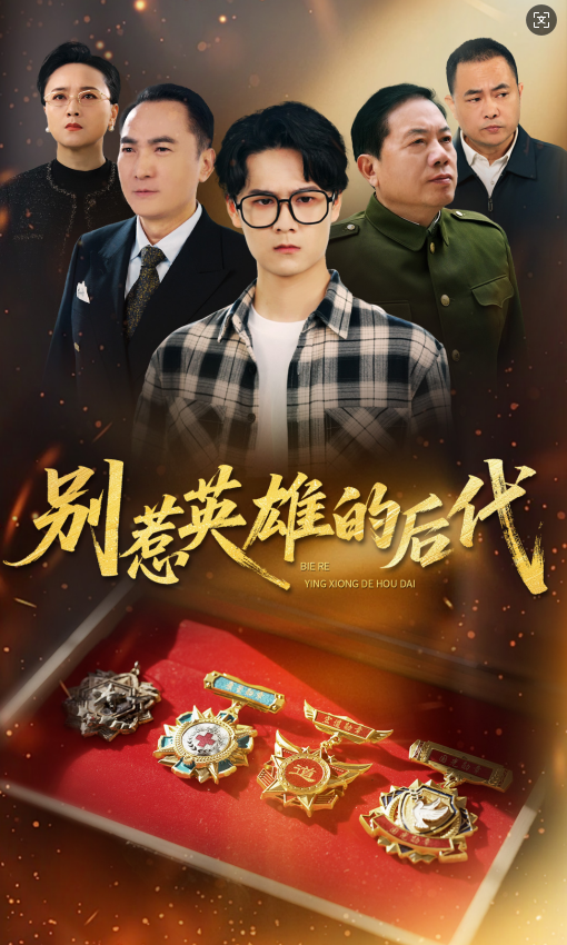 Bloodline Justice